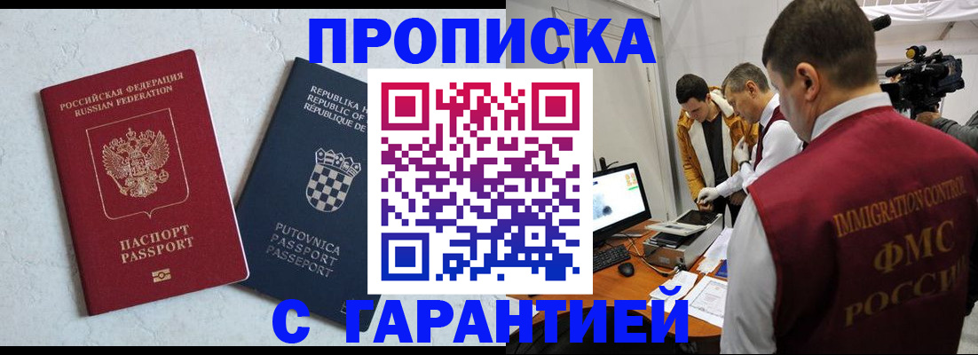 прописка 2025 в Кашире