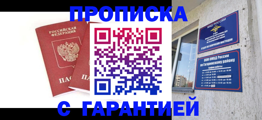 прописка в Кашире