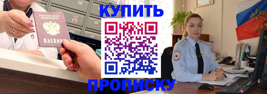 прописка в Кашире